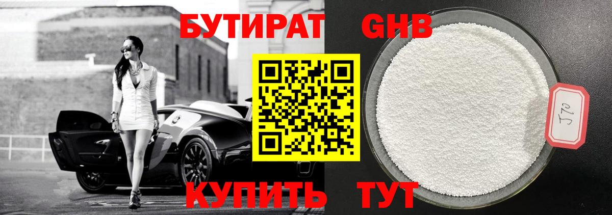 Урус-Мартан  Бутират бутандиол  Вход с VPN 