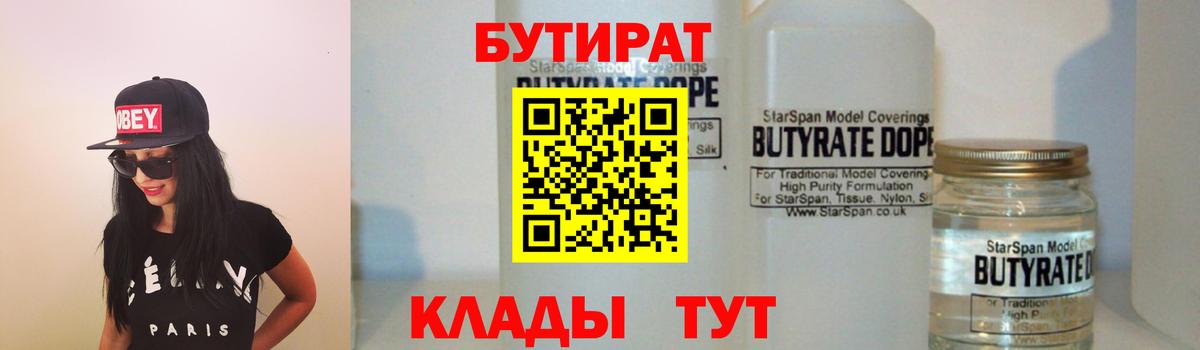 БУТИРАТ оксибутират Урус-Мартан