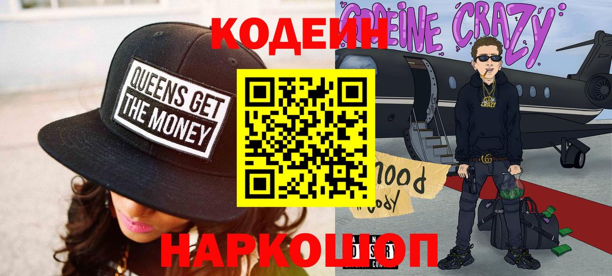 Кодеин Purple Drank  Вход с VPN  Урус-Мартан  Codein Purple Drank 