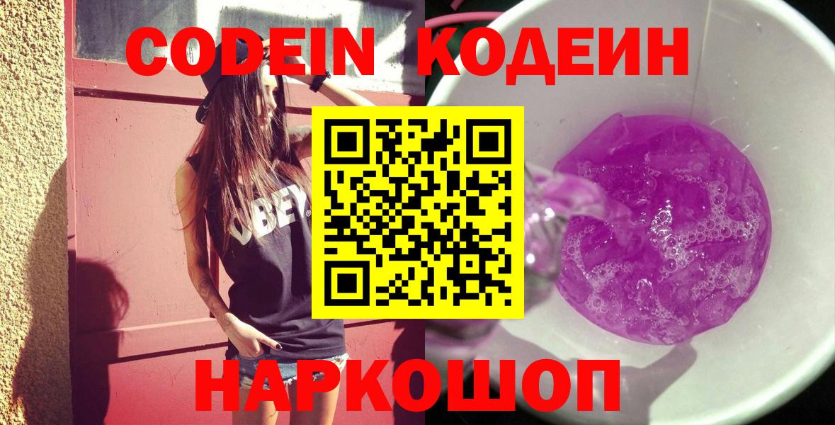 Codein Purple Drank Урус-Мартан