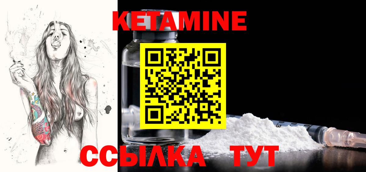 КЕТАМИН ketamine  Вход с VPN  Урус-Мартан  КЕТАМИН VHQ 