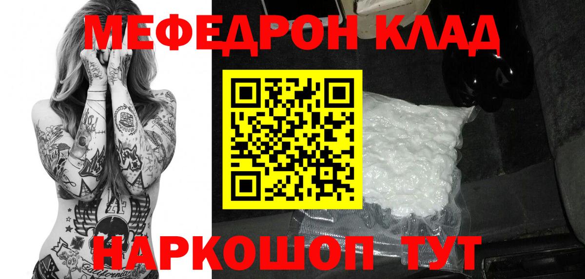 Мефедрон VHQ  МЯУ-МЯУ кристаллы  Мефедрон  Урус-Мартан  МЕФ  Вход с VPN 